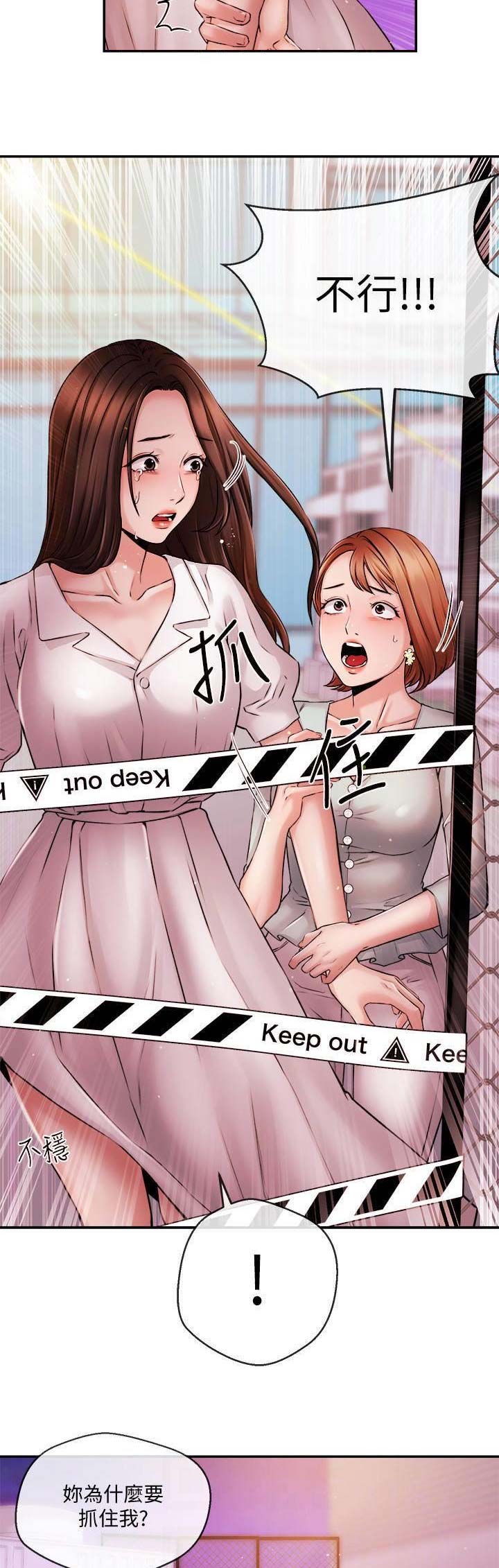 主播之间怎么连着打pk漫画,第69话3图