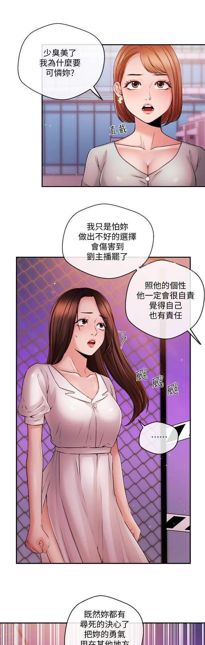 主播之间怎么连着打pk漫画,第69话5图