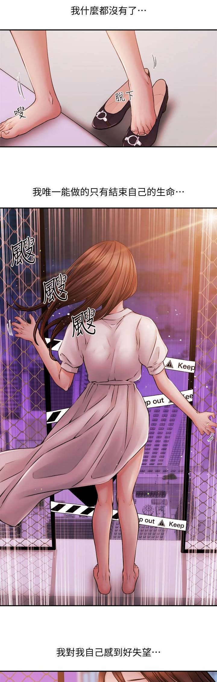 主播之间怎么连着打pk漫画,第69话1图