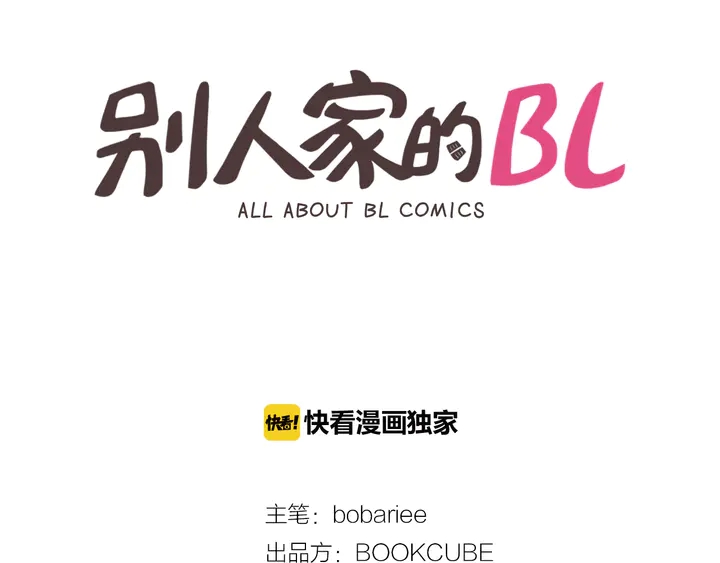 别人家的孩子漫画图片漫画,第23话 因为你，放弃了面试2图