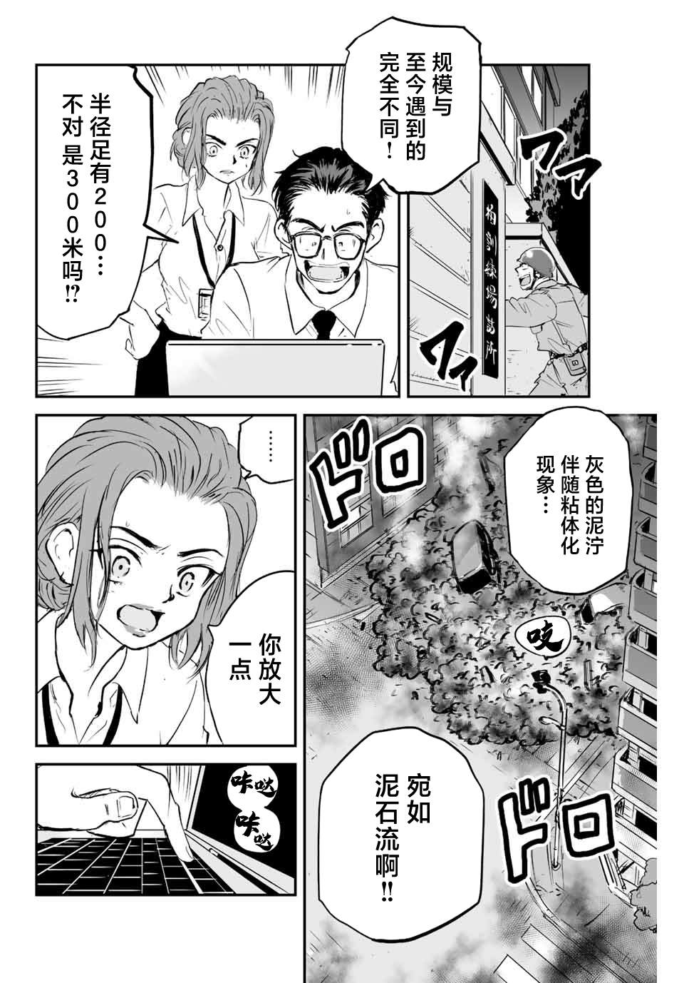 夏日泳装漫画,第12话2图