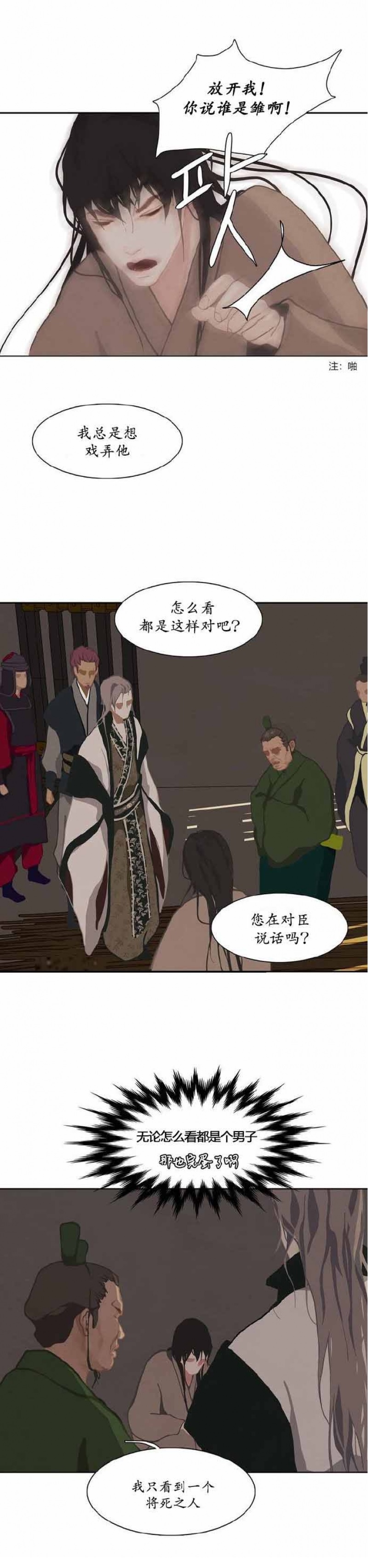 巴尔多宫漫画免费漫画,第7话3图