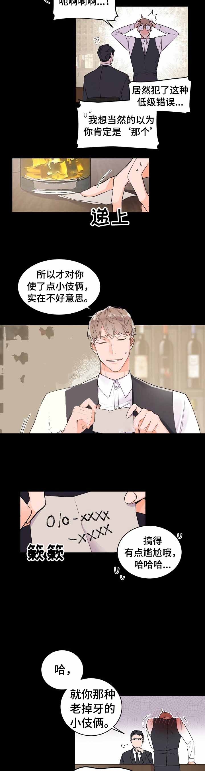 老板的小宝贝漫画下拉免费观看漫画,第34话4图