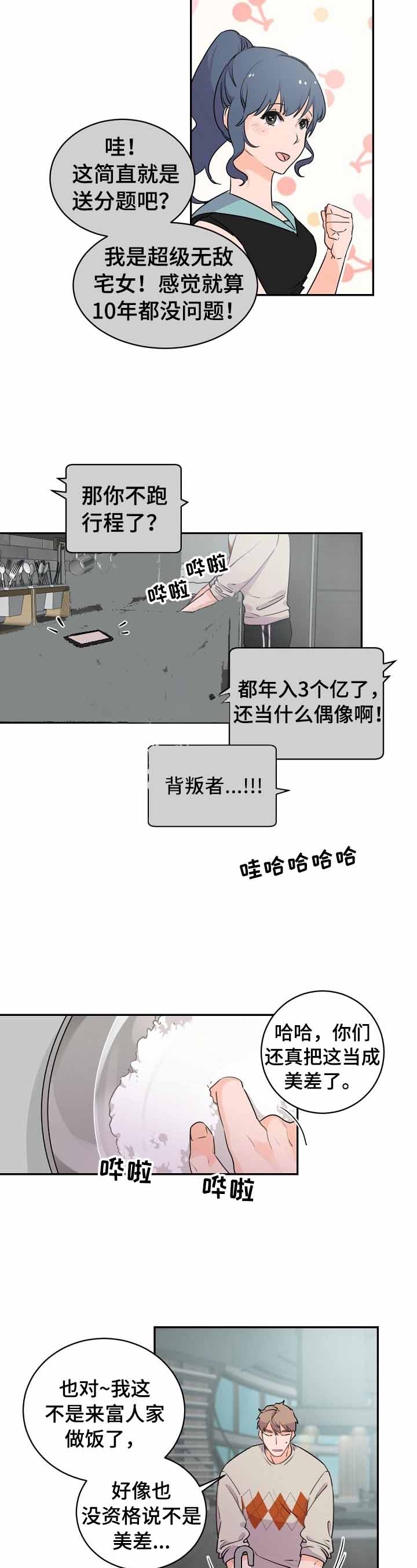 老板的小宝贝漫画第21话漫画,第21话2图