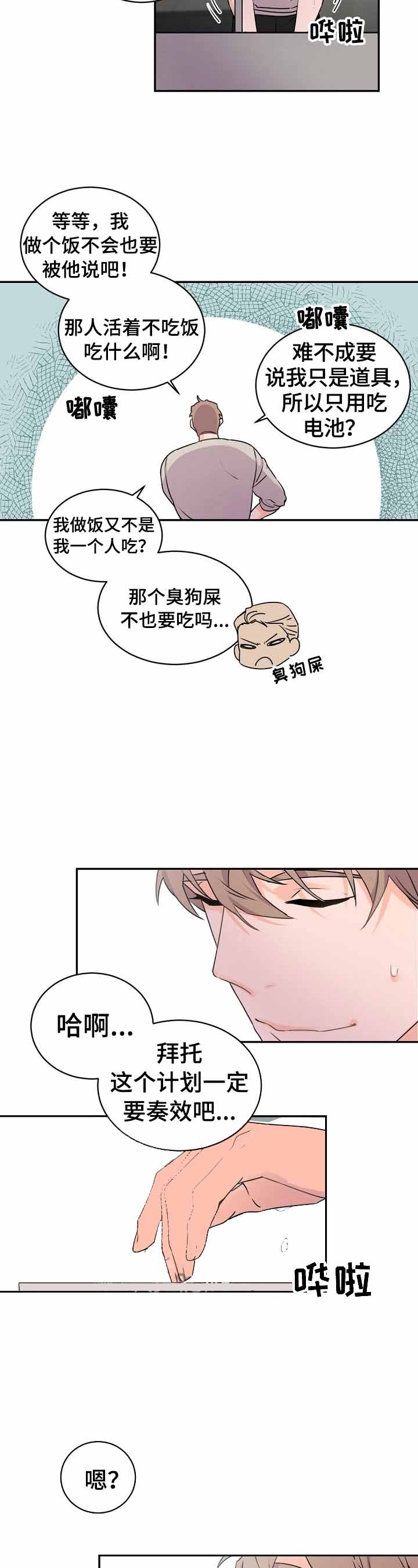 老板的小宝贝漫画第21话漫画,第21话3图