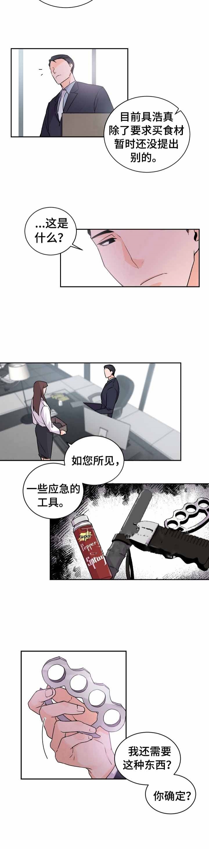 老板的小宝贝漫画第21话漫画,第21话5图