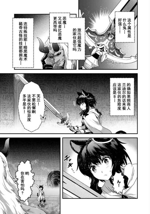 转生成为魔剑1-100集漫画,第11.1话3图