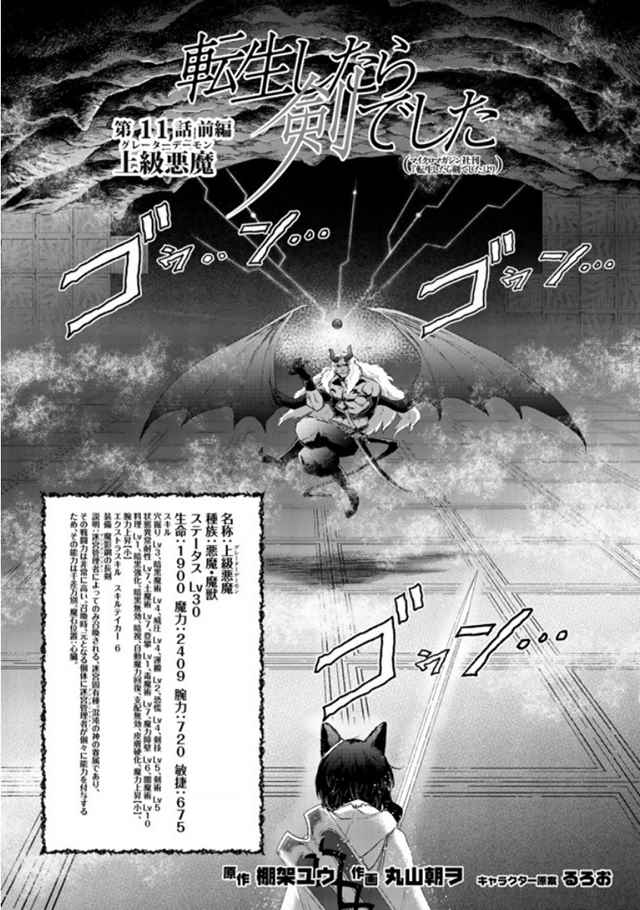 转生成为魔剑1-100集漫画,第11.1话2图