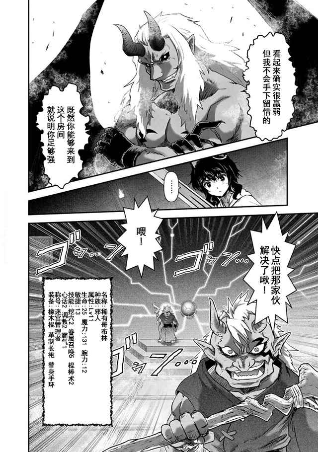 转生成为魔剑1-100集漫画,第11.1话4图