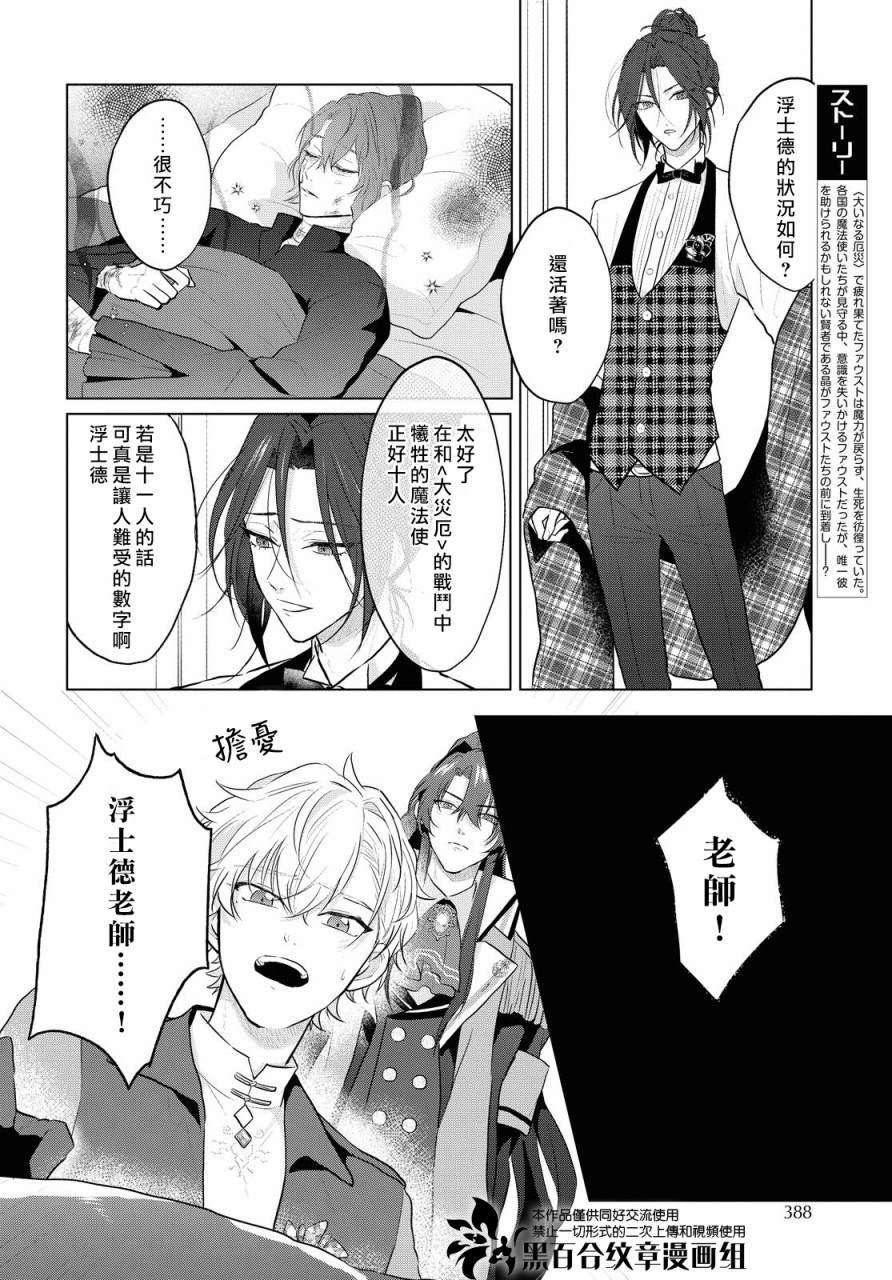 魔法使的约定舞台剧漫画,第3话2图