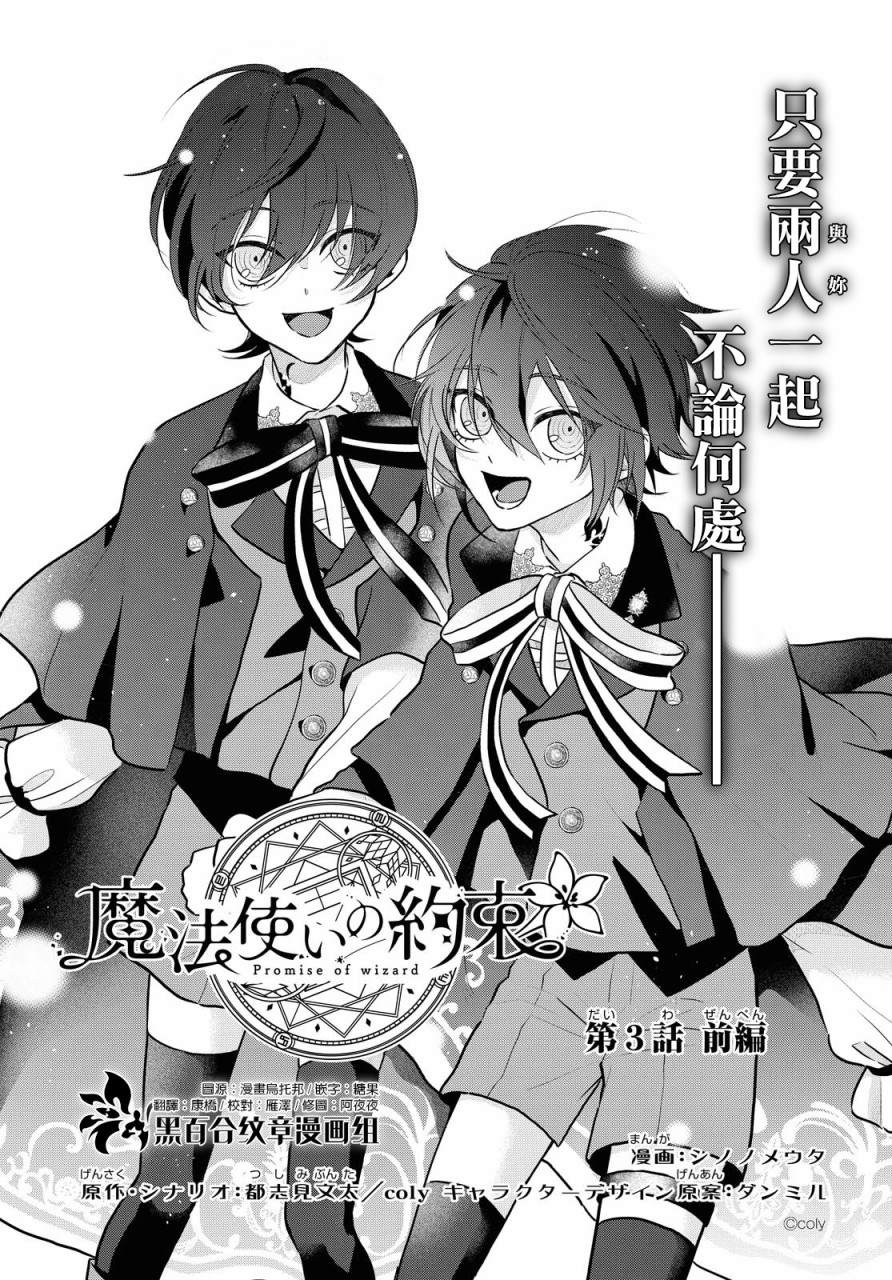 魔法使的约定舞台剧漫画,第3话1图