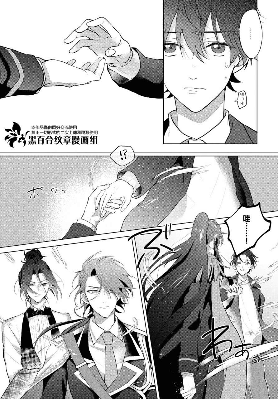 魔法使的约定舞台剧漫画,第3话5图