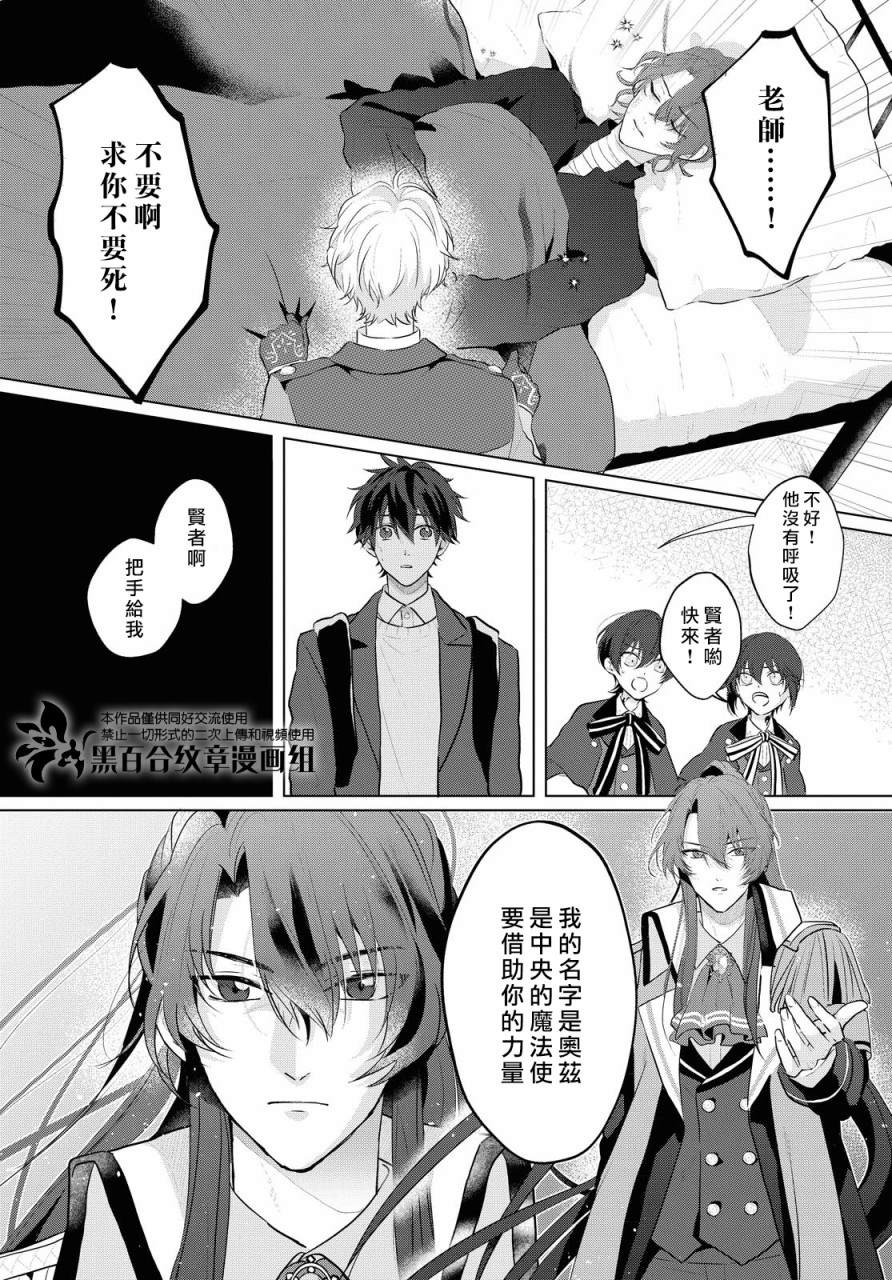 魔法使的约定舞台剧漫画,第3话4图