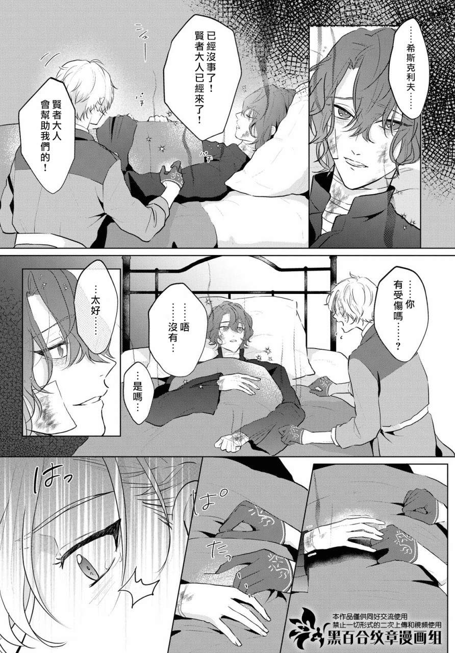 魔法使的约定舞台剧漫画,第3话3图