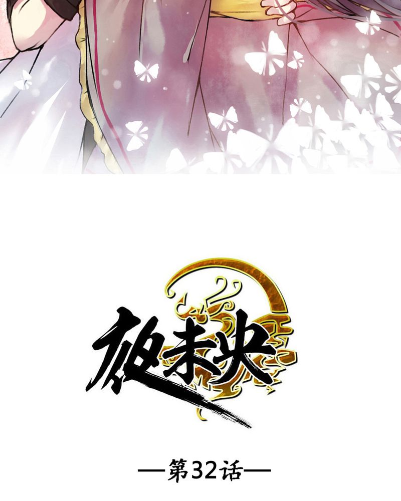 夜未央小说免费阅读全文漫画,第32章：2图