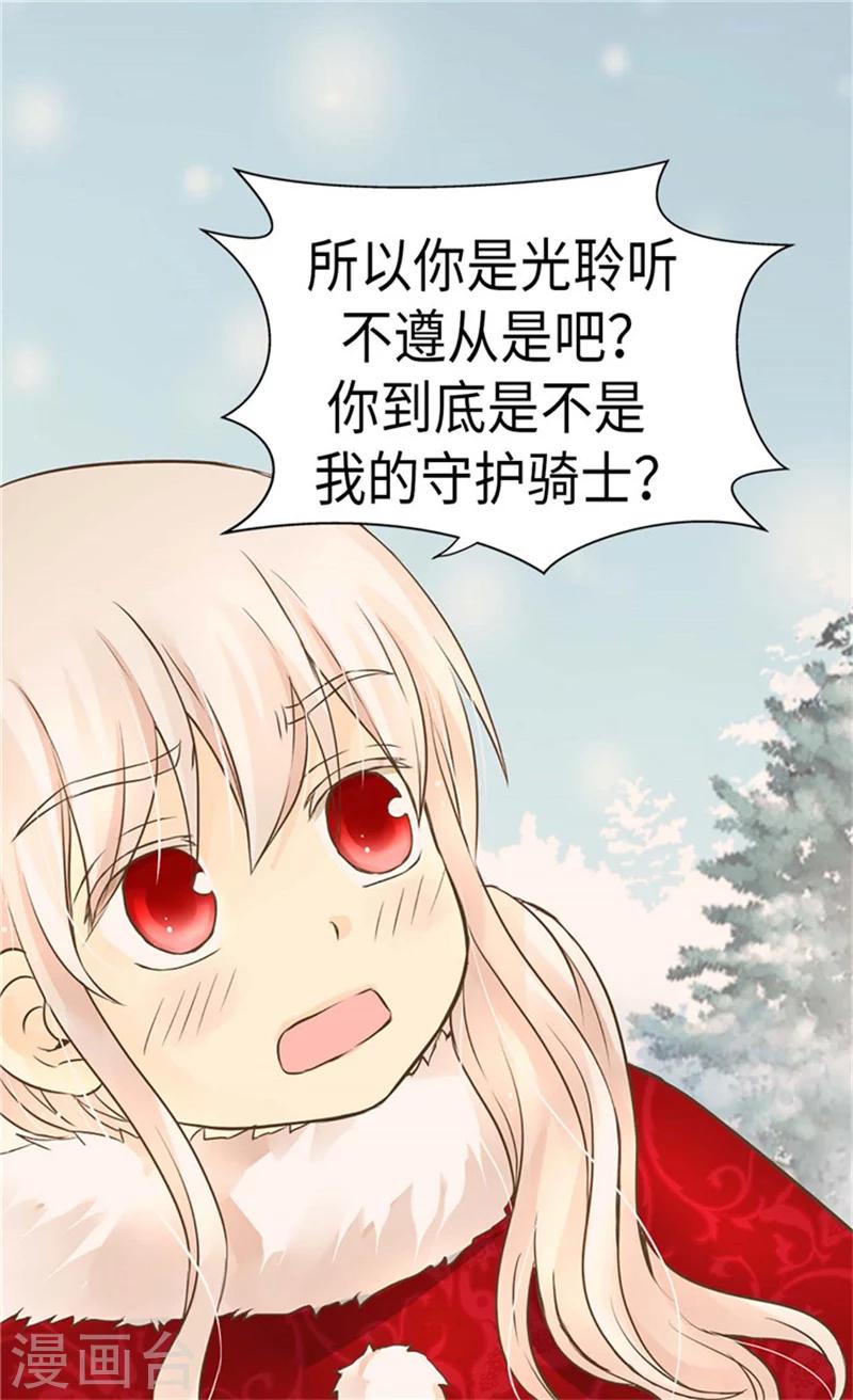 皇帝的独生女番外漫画,第170话 保护过度的阿西西3图