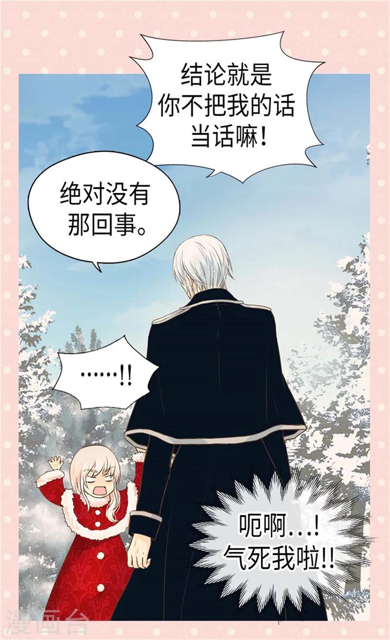 皇帝的独生女番外漫画,第170话 保护过度的阿西西5图