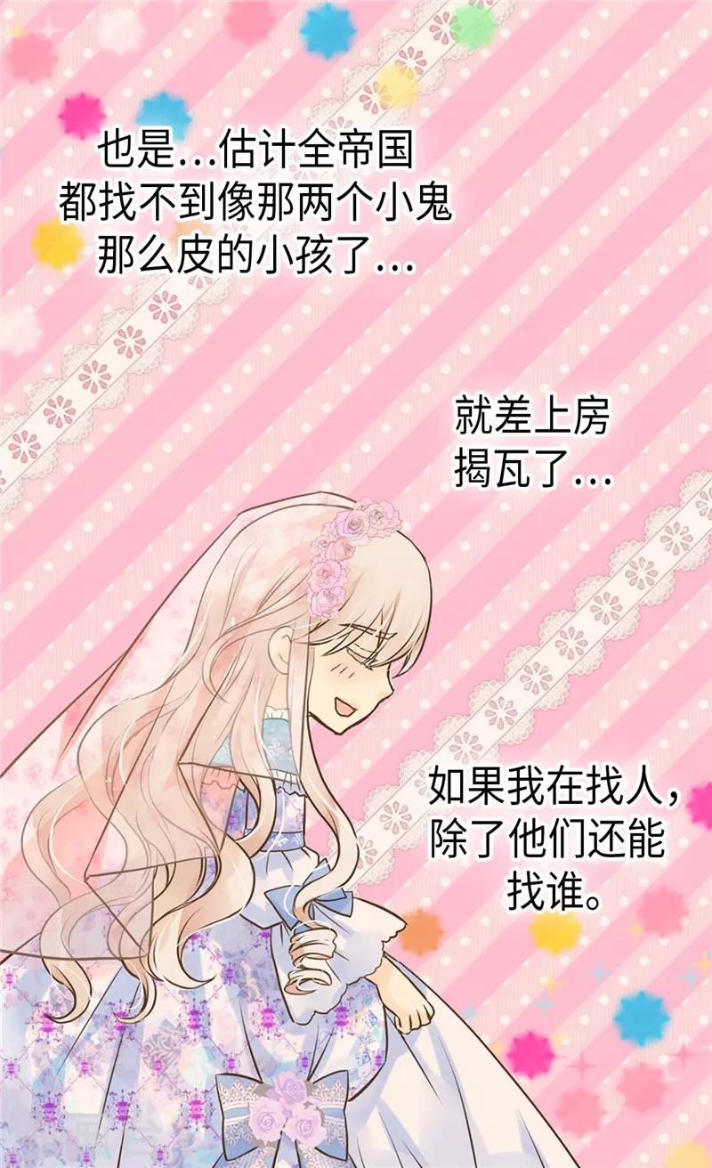 皇帝的独生女免费阅读全集下拉式百年漫画漫画,第249话 避开雷区的重要性3图