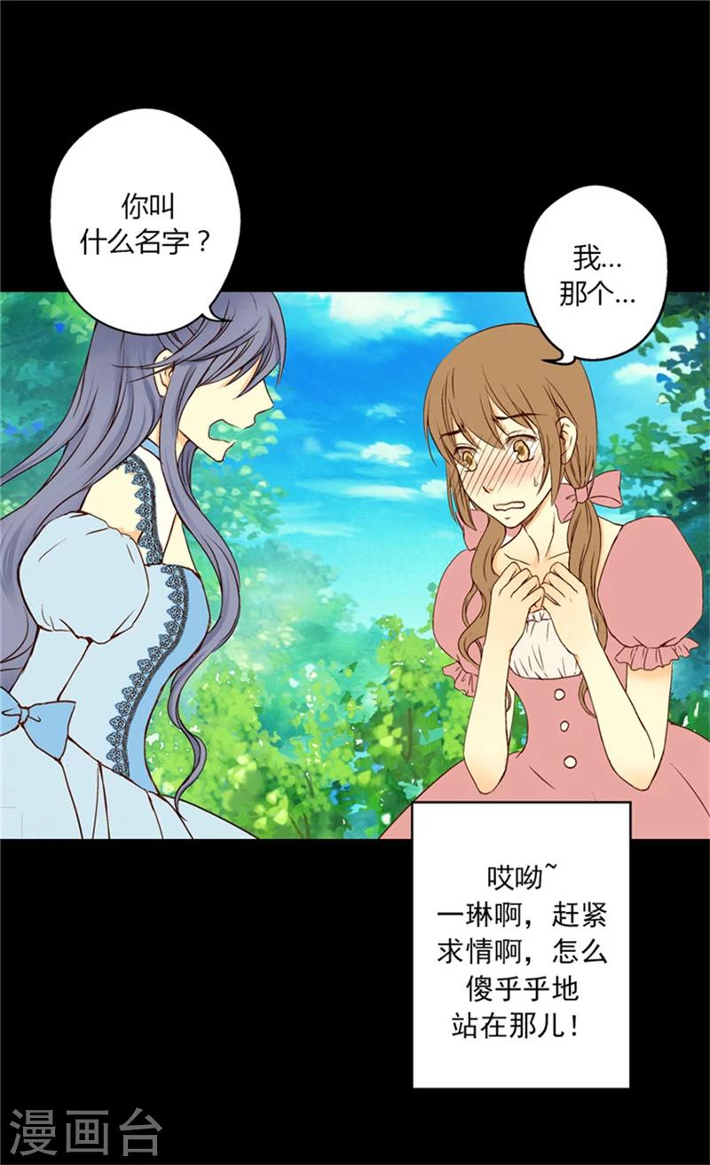 皇帝的独生女漫画免费观看漫画,第7话 护短2图