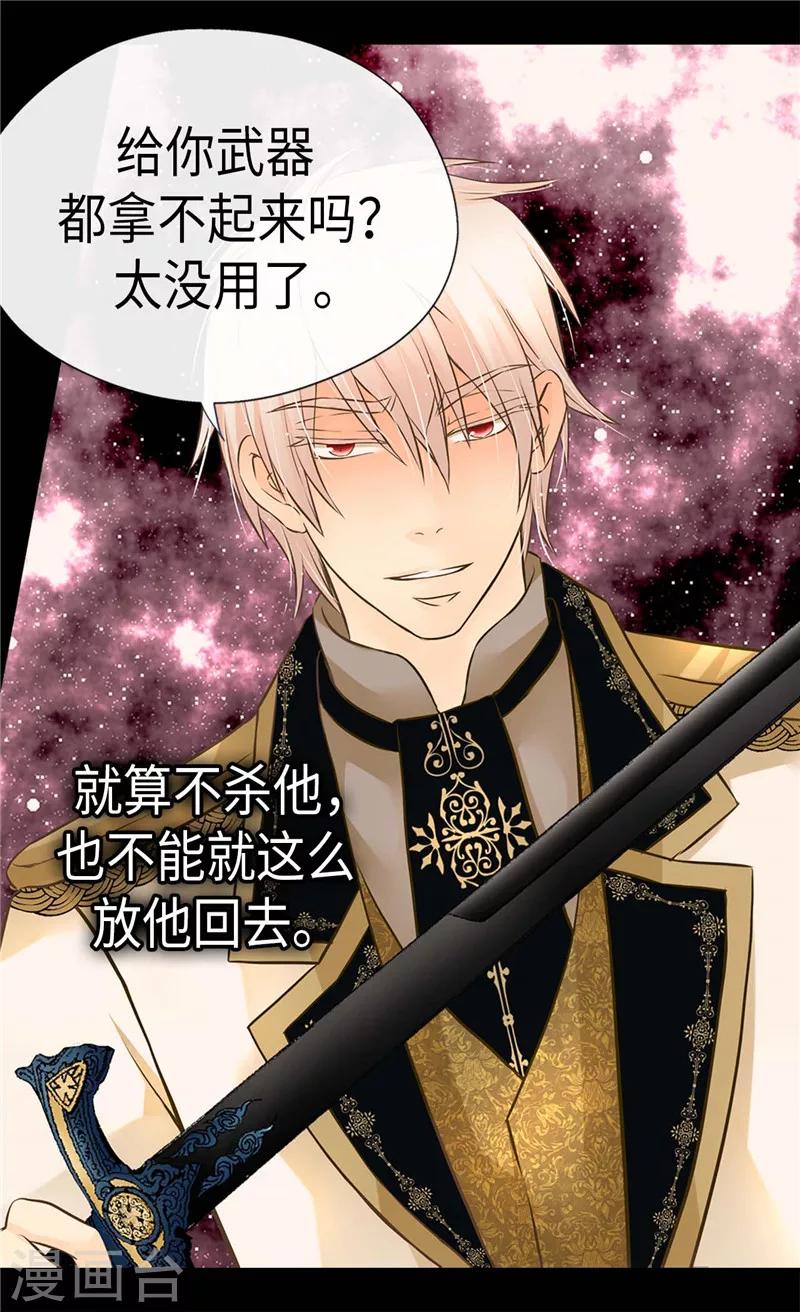 皇帝的独生女原著小说叫什么名字漫画,第275话 不想辜负她3图