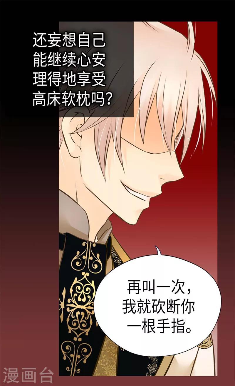 皇帝的独生女原著小说叫什么名字漫画,第275话 不想辜负她5图