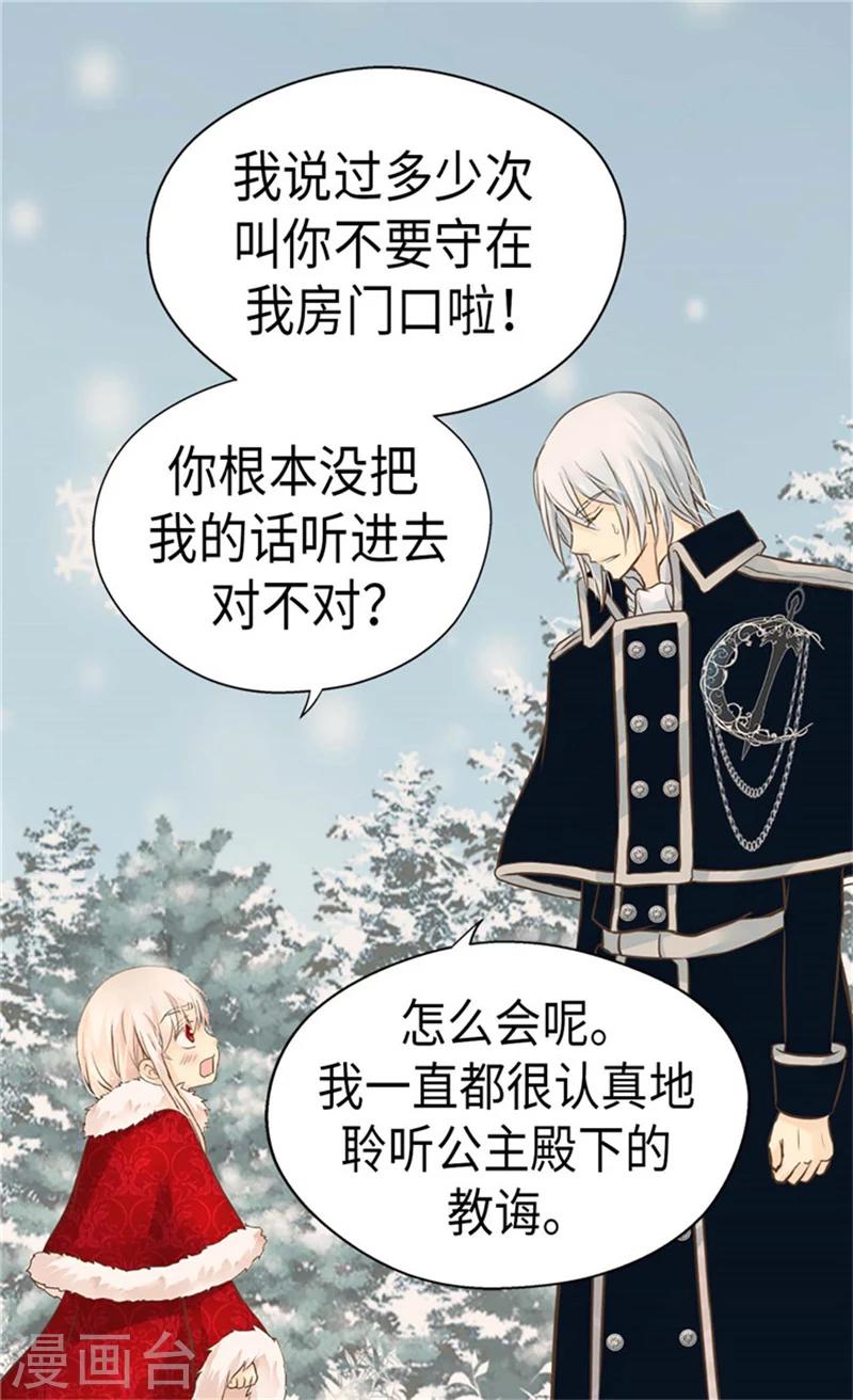 皇帝的独生女番外漫画,第170话 保护过度的阿西西2图