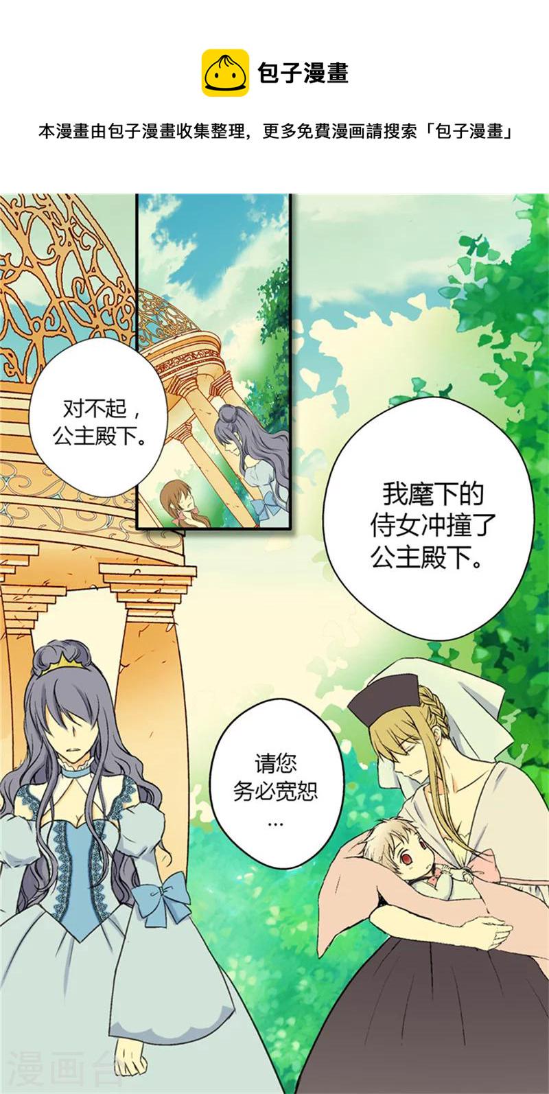 皇帝的独生女漫画免费观看漫画,第7话 护短4图
