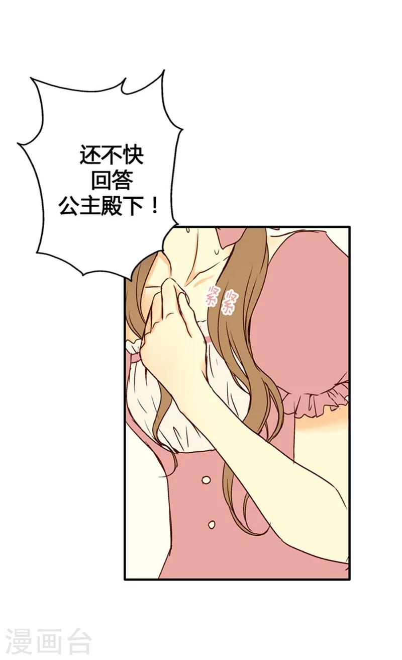 皇帝的独生女漫画免费观看漫画,第7话 护短3图