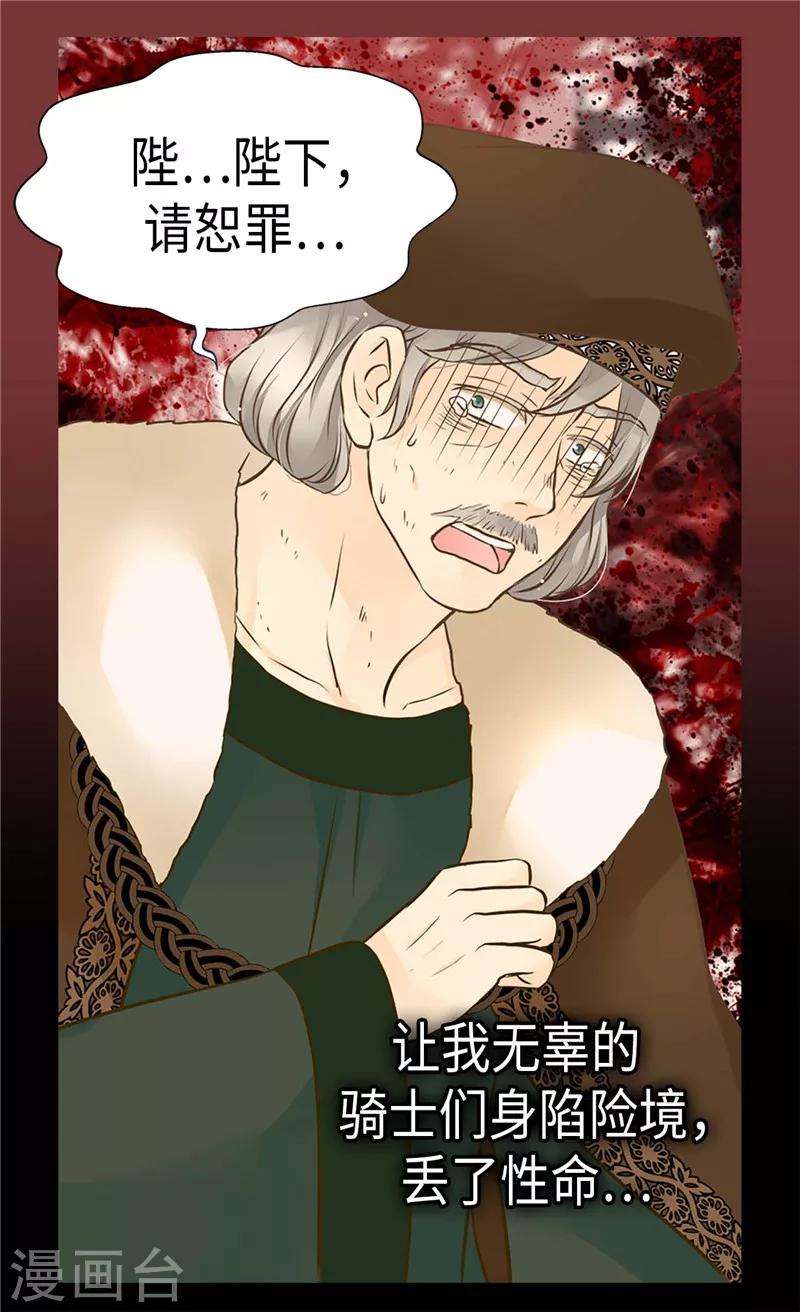 皇帝的独生女原著小说叫什么名字漫画,第275话 不想辜负她4图