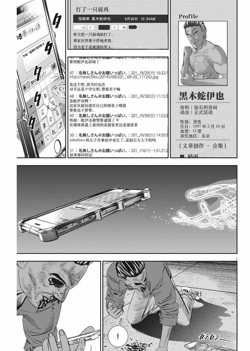光伏发电对人体有危害吗漫画,第26话5图