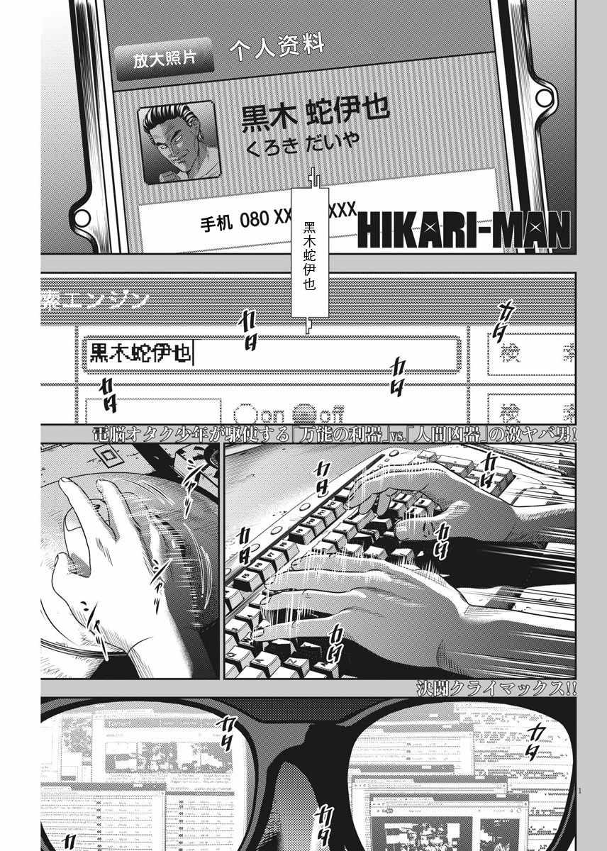 光伏发电对人体有危害吗漫画,第26话1图