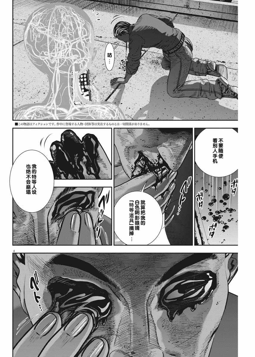 光伏发电对人体有危害吗漫画,第26话4图
