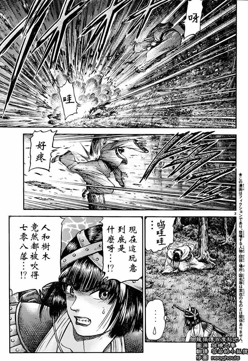 龙狼传漫画好看吗漫画,第242话3图