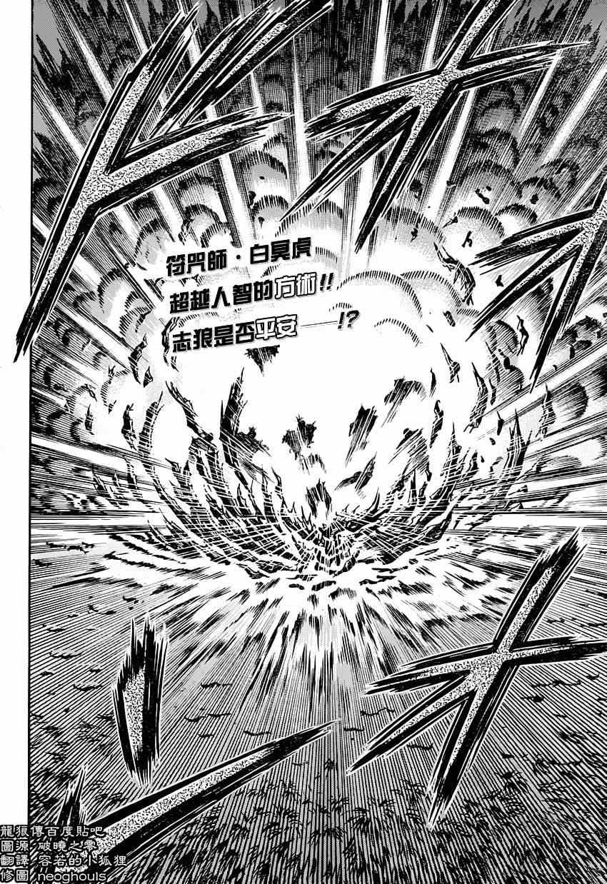 龙狼传漫画好看吗漫画,第242话2图