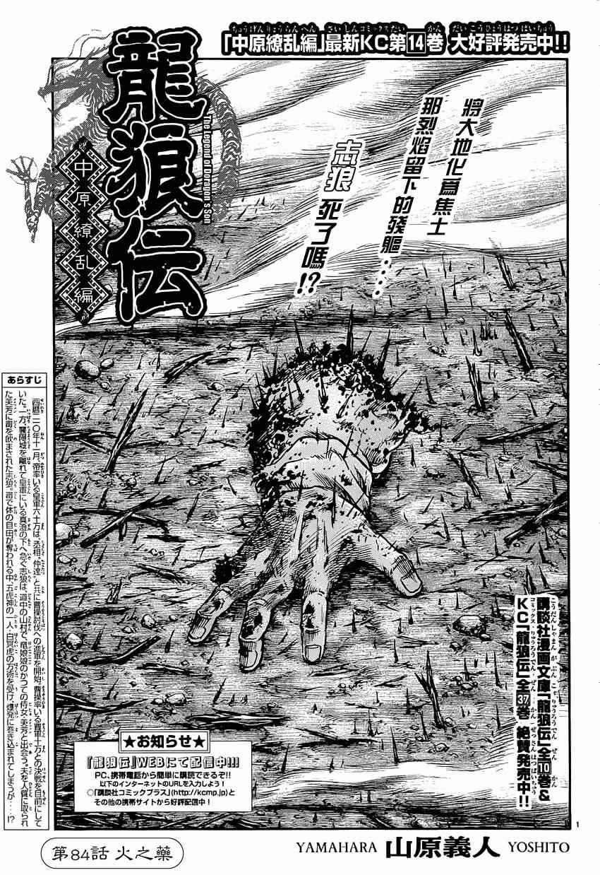 龙狼传漫画好看吗漫画,第242话1图