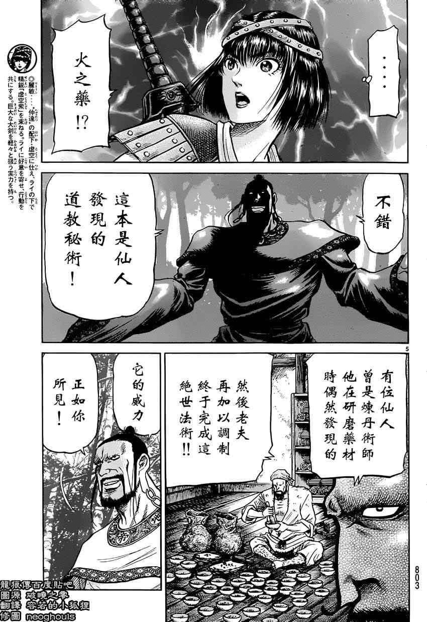 龙狼传漫画好看吗漫画,第242话5图