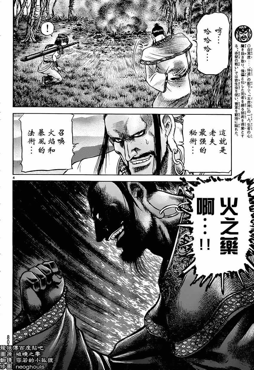 龙狼传漫画好看吗漫画,第242话4图