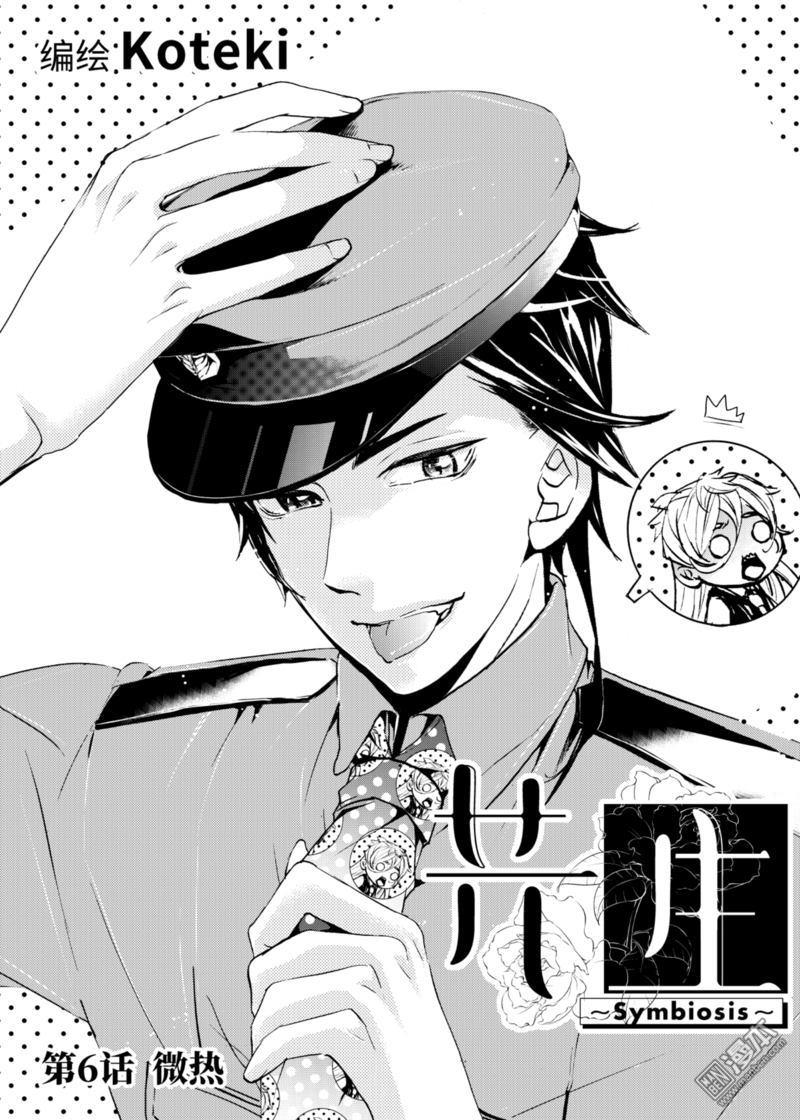 共生体血清漫画,第6回2图