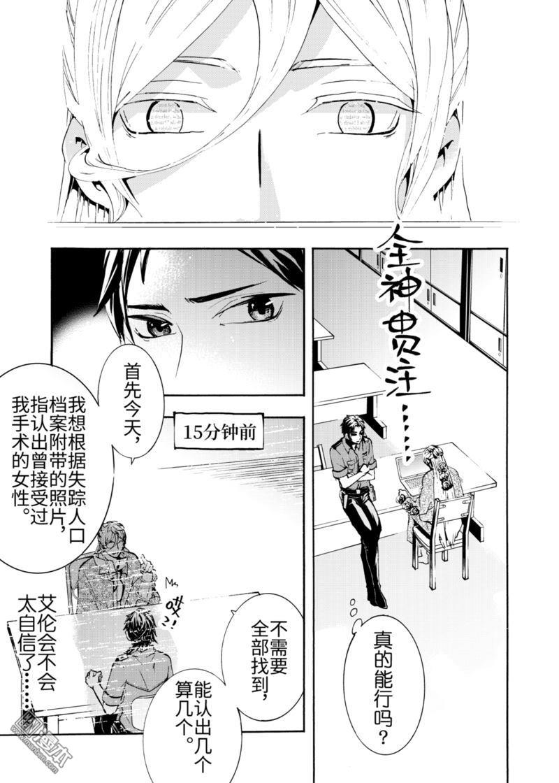 共生体血清漫画,第6回3图