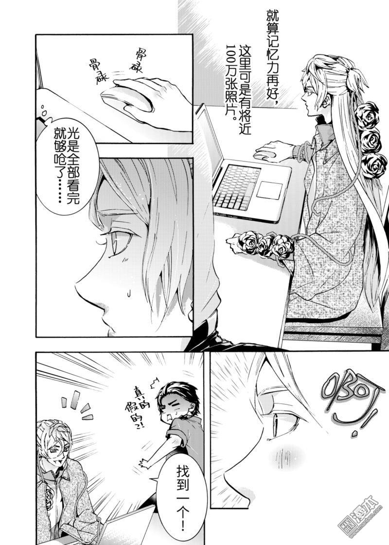 共生体血清漫画,第6回4图