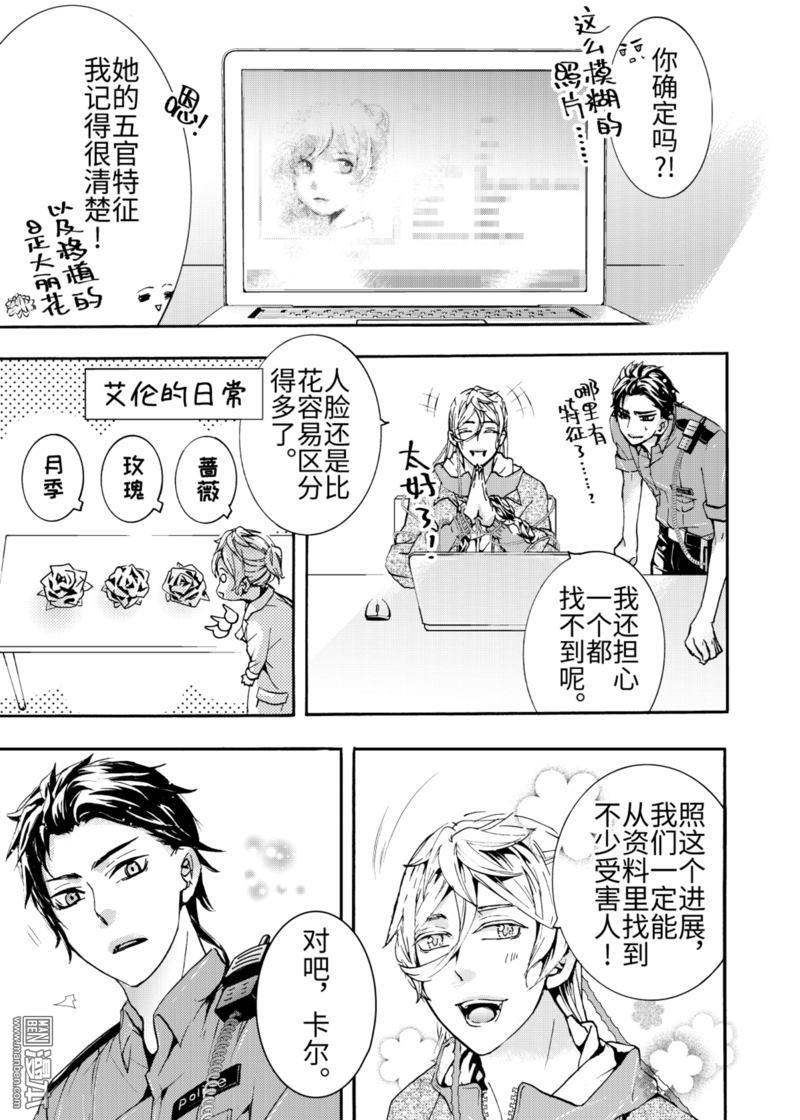 共生体血清漫画,第6回5图