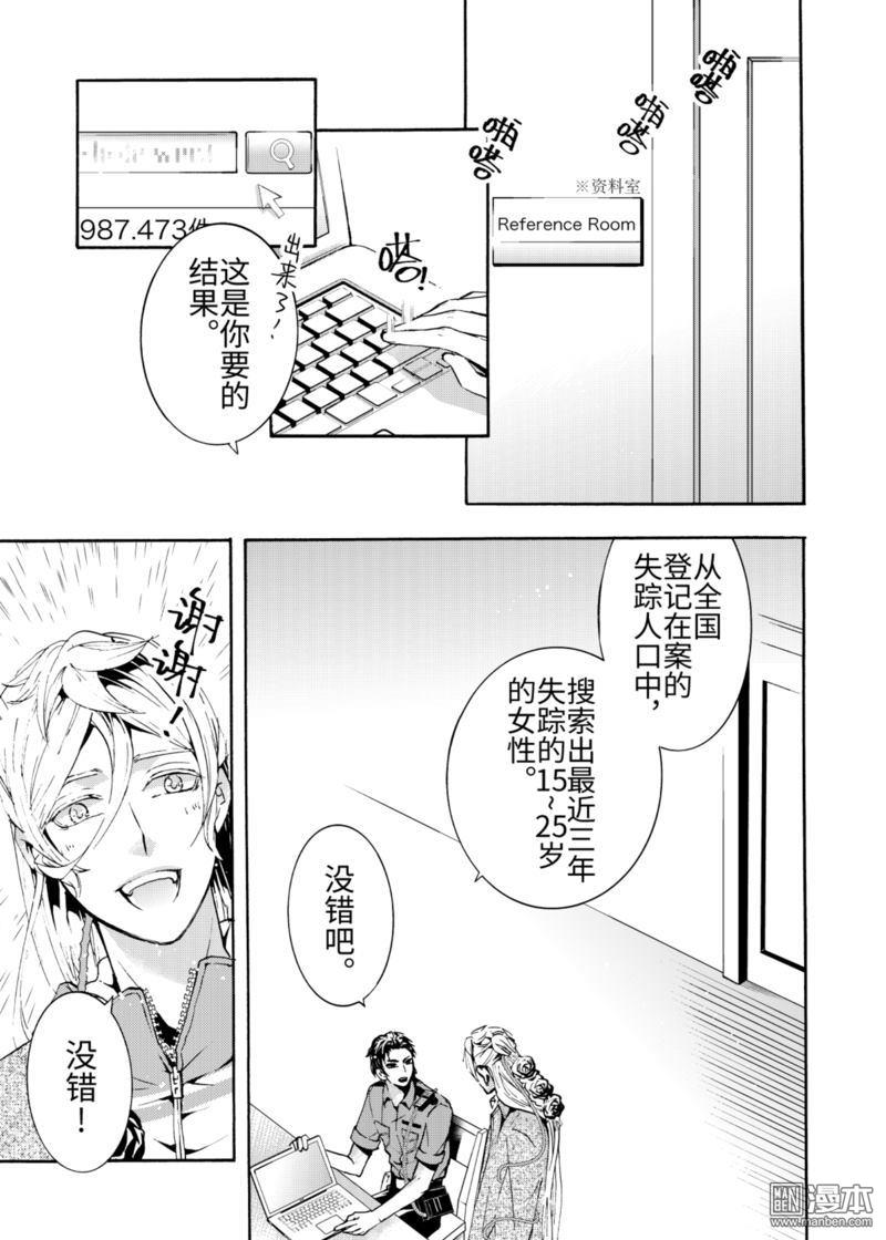 共生体血清漫画,第6回1图