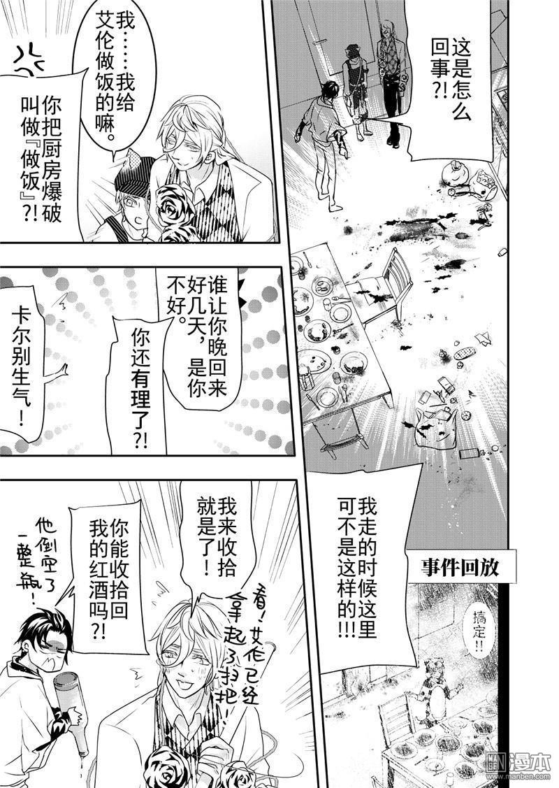 共生体嚎叫漫画,第14回5图