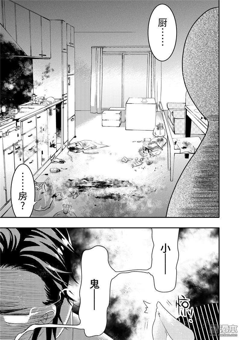 共生体嚎叫漫画,第14回4图