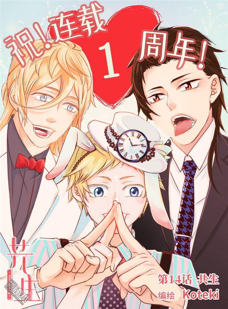 共生体嚎叫漫画,第14回1图