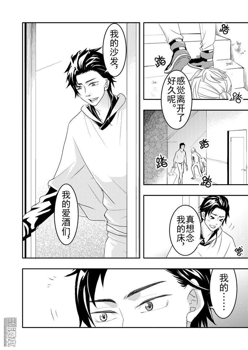 共生体嚎叫漫画,第14回3图