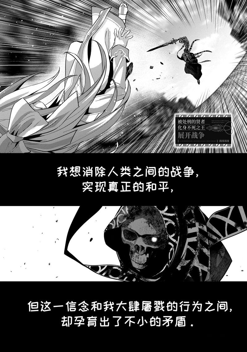 被处刑的贤者化身不死之王漫画24漫画,第28.1话 试看版1图