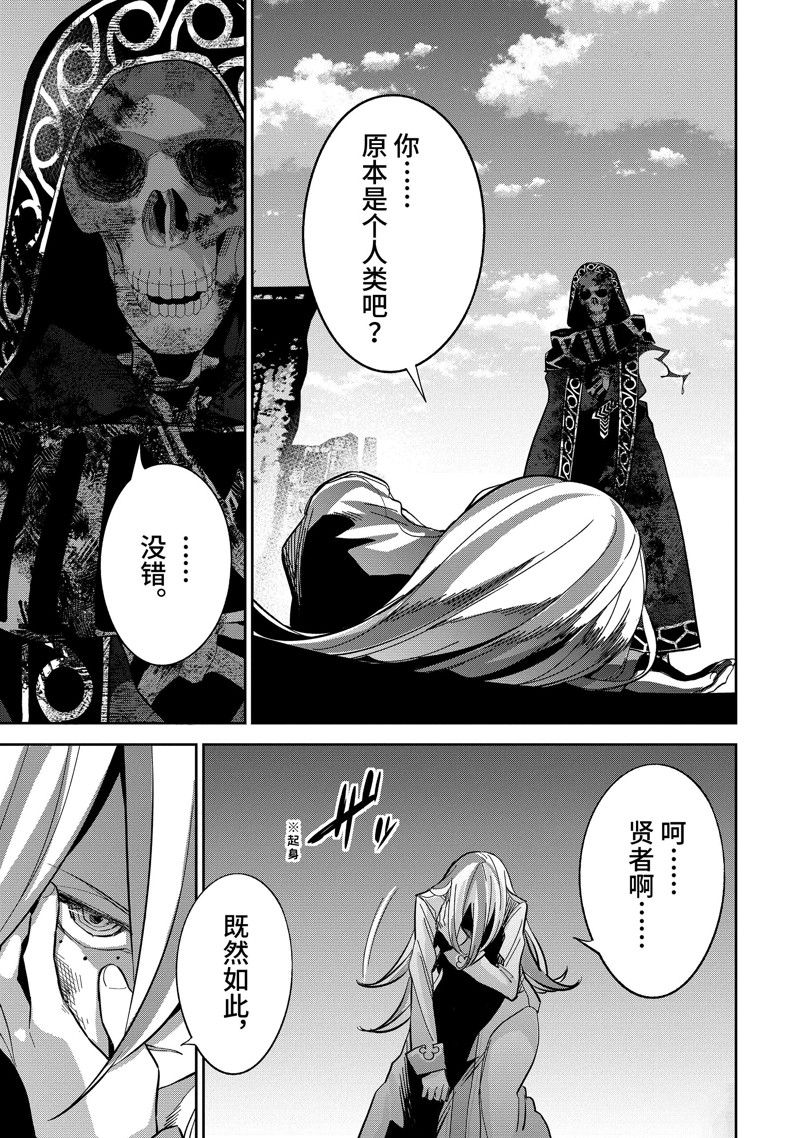 被处刑的贤者化身不死之王漫画24漫画,第28.1话 试看版3图