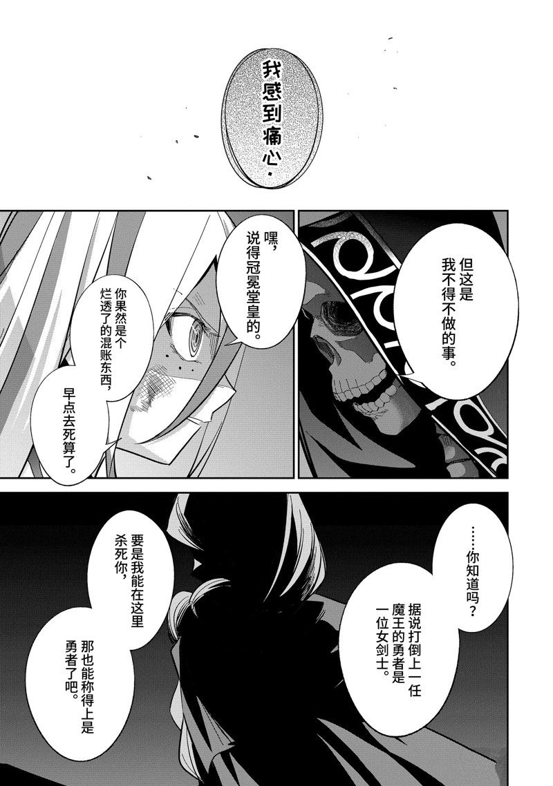 被处刑的贤者化身不死之王漫画24漫画,第28.1话 试看版5图