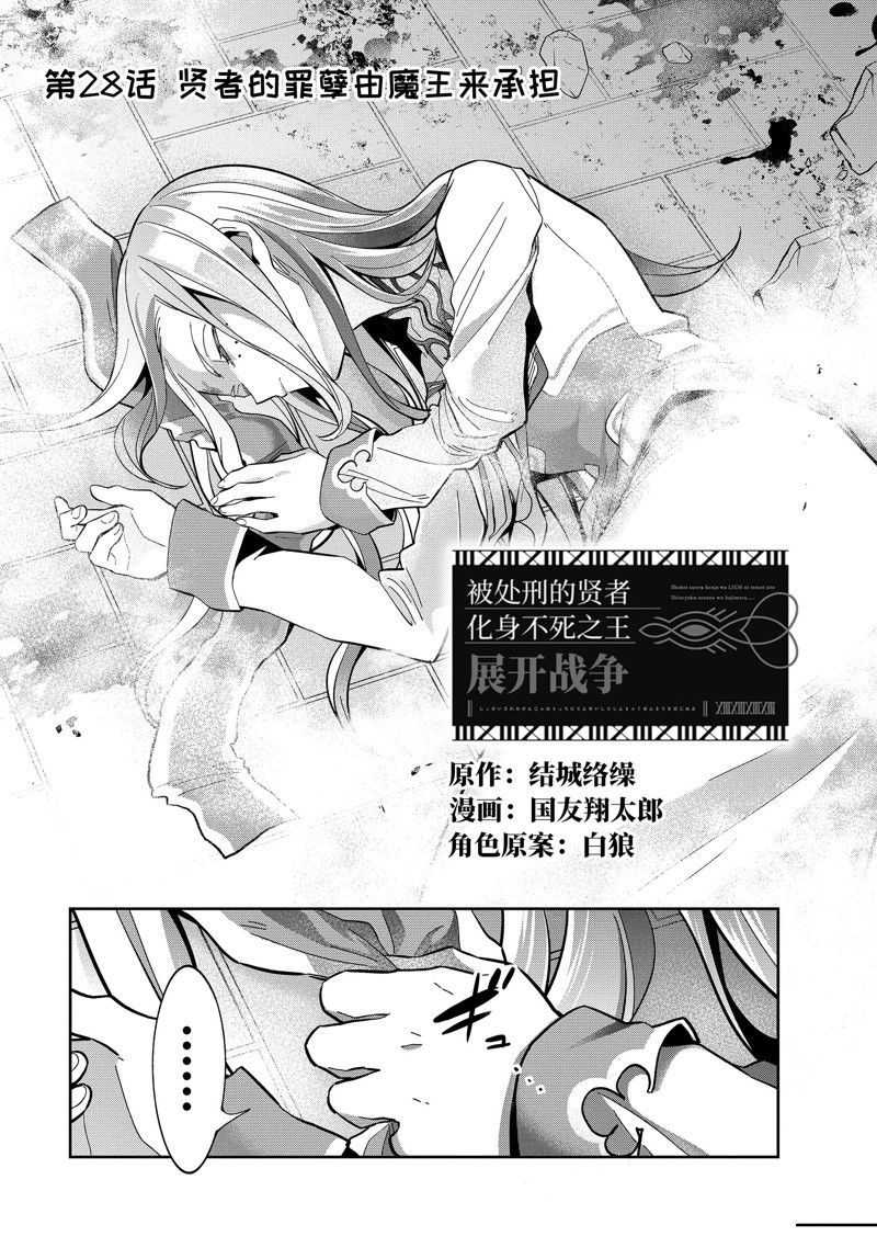 被处刑的贤者化身不死之王漫画24漫画,第28.1话 试看版2图